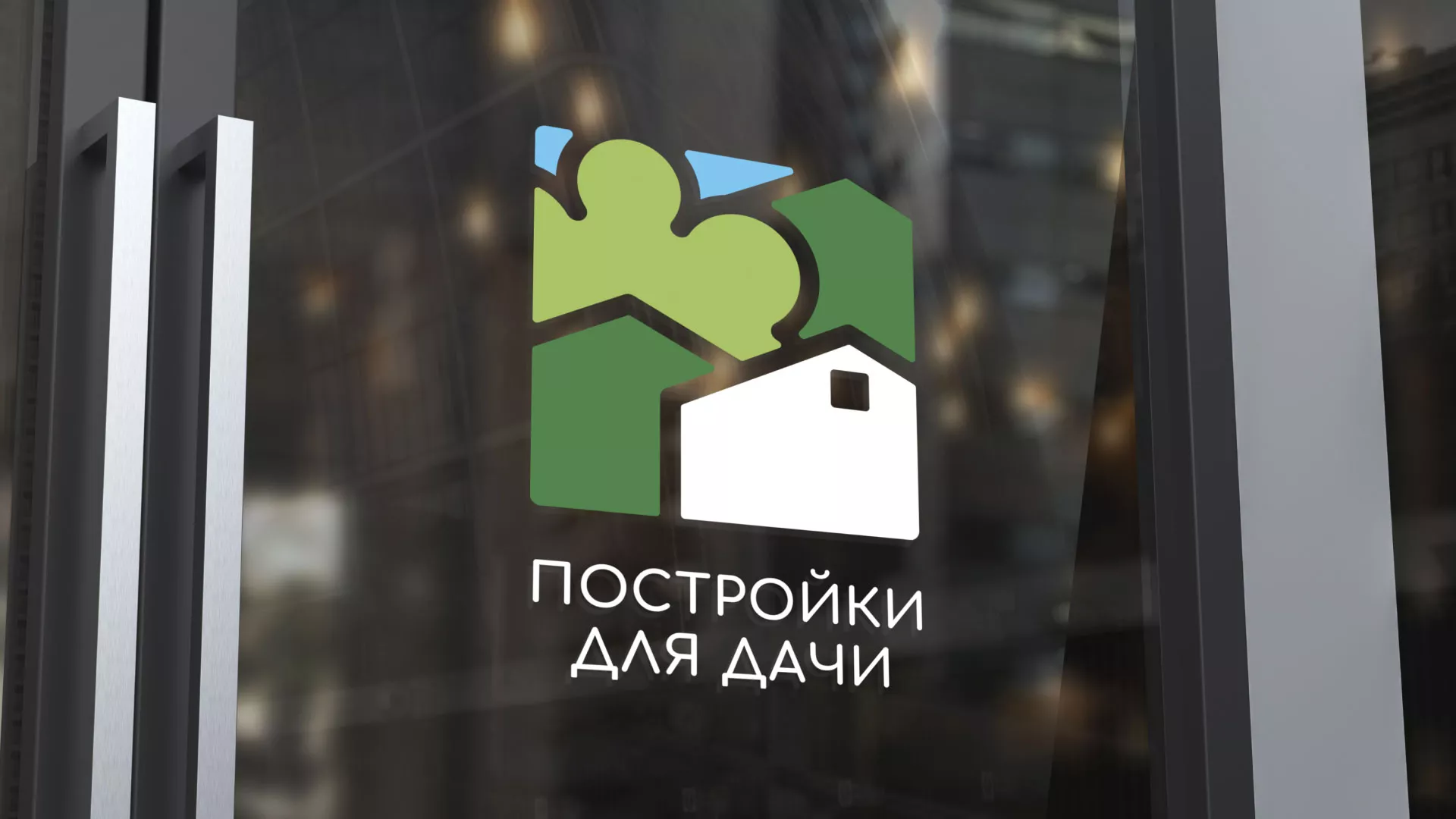 Разработка логотипа в Нефтегорске для компании «Постройки для дачи»
